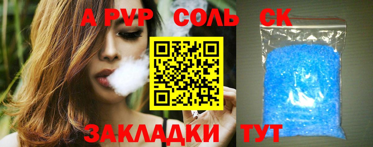 APVP  Вход с VPN  A-PVP Crystall  Кузнецк  APVP мука 