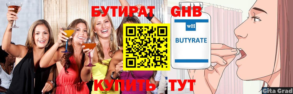 БУТИРАТ Butirat  Вход с VPN  Кузнецк 